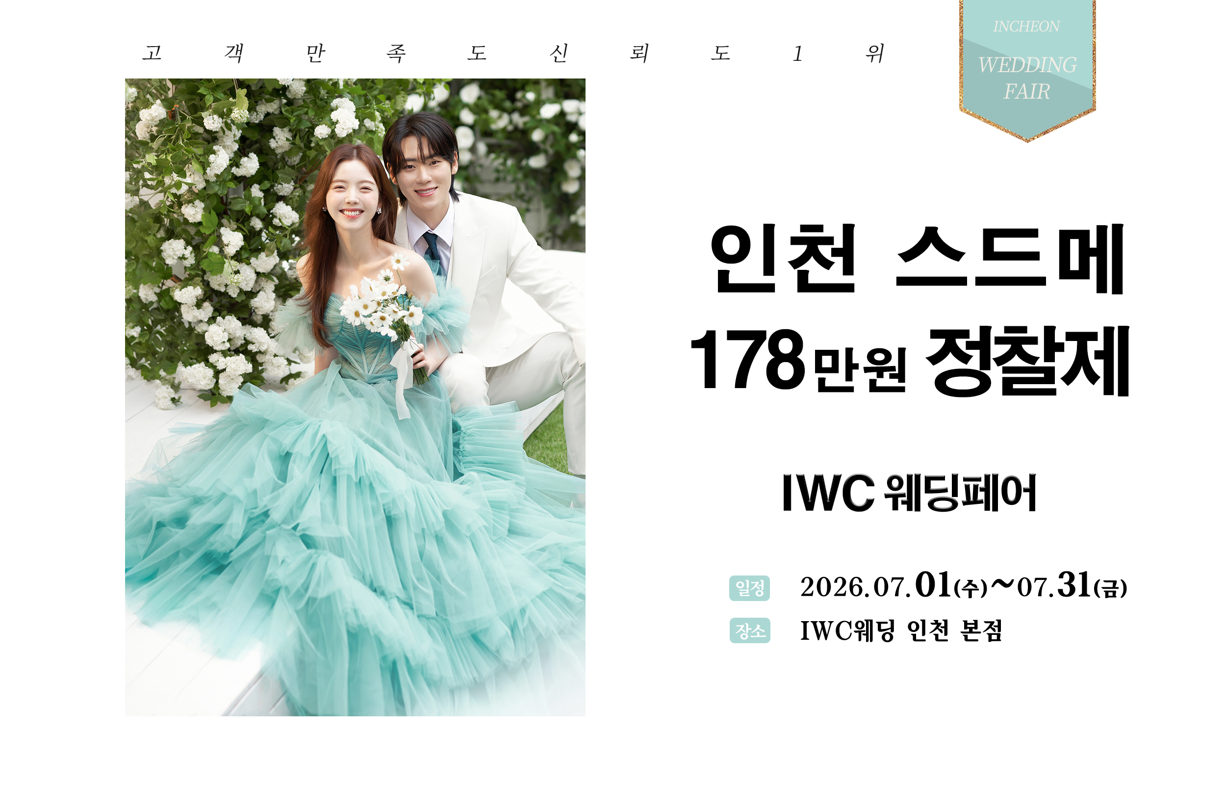IWC 인천 웨딩박람회 추가 이미지